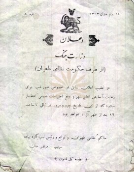 21 بهمن1357، سالروز لغو حکومت نظامی رژیم شاه به فرمان امام خمینی(ره) 21 بهمن1357، سالروز لغو حکومت نظامی رژیم شاه به فرمان امام خمینی(ره)