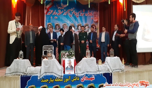 برگزاری یادواره شهدای دانش آمور در منطقه بیارجمند برگزاری یادواره شهدای دانش آمور در منطقه بیارجمند