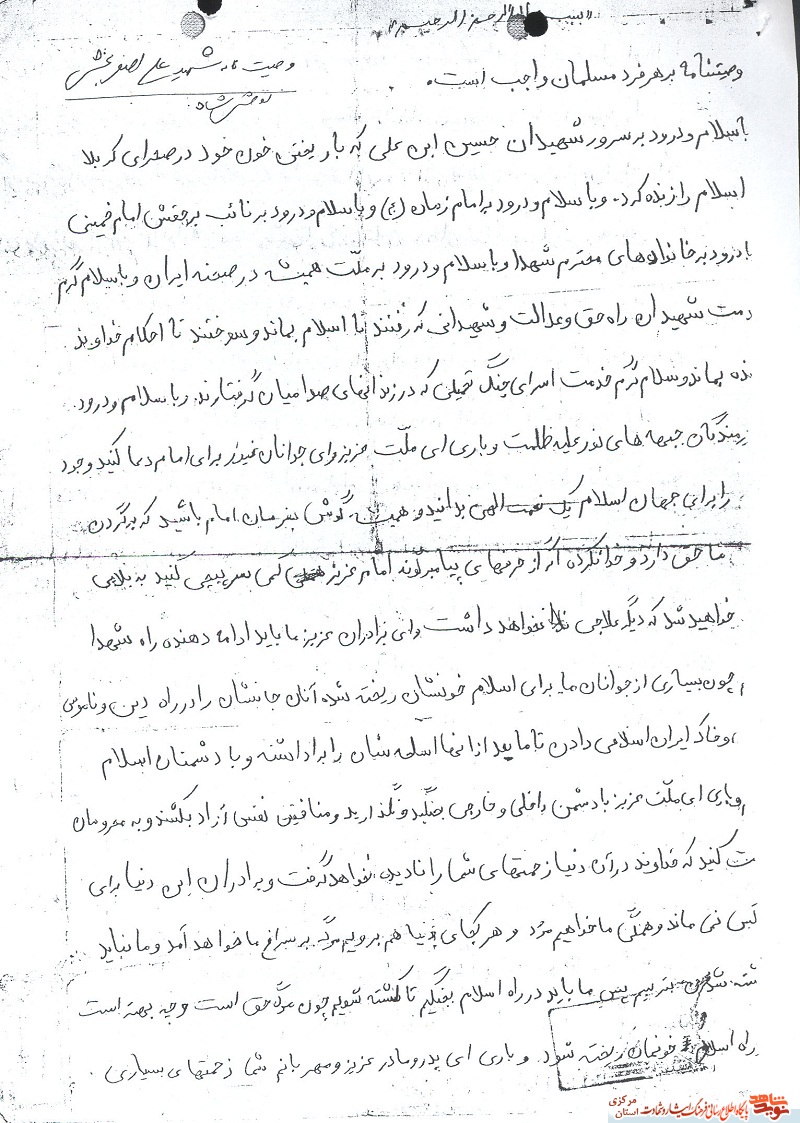 لباس شهادت بر قامت شهید 