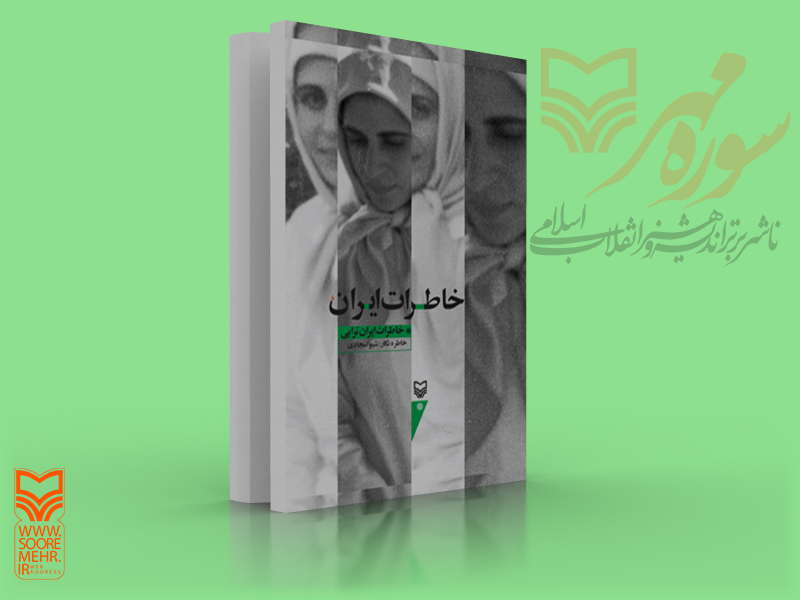 خاطرات «ایران»/ گزارش تصویری از فعالیت ایران ترابی در دوره جنگ خاطرات «ایران»/ گزارش تصویری از فعالیت ایران ترابی در دوره جنگ