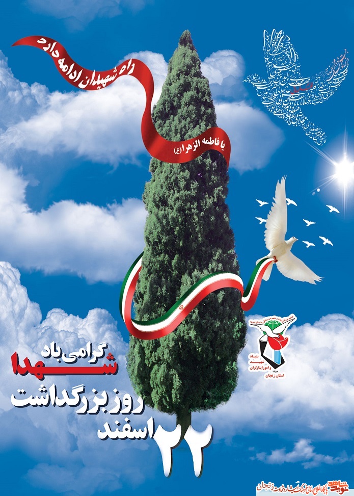 پوستر(4)/ 22 اسفند ماه؛ پوستر(4)/ 22 اسفند ماه؛