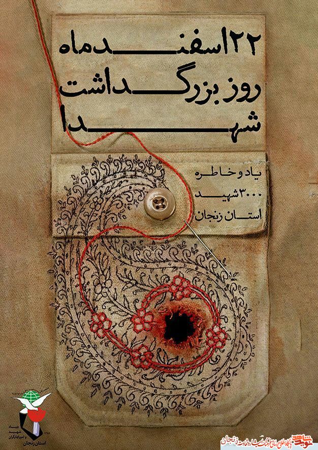 پوسترهای 22 اسفند ماه 