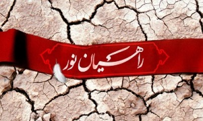 اسامی شهدای شاخص راهیان نور اعلام شد اسامی شهدای شاخص راهیان نور اعلام شد