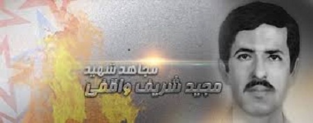 به مبارز شهید مجید شریف واقفی به مبارز شهید مجید شریف واقفی