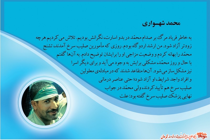عکس نوشت/ شهید «محمد شهسواری» عکس نوشت/ شهید «محمد شهسواری»