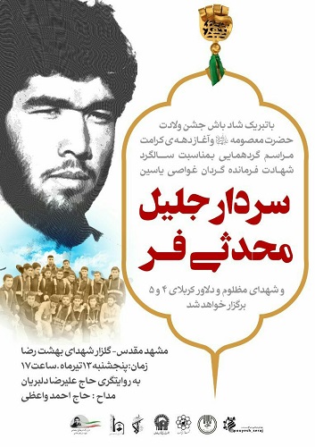 مراسم سالگرد شهادت فرمانده گردان غواصی یاسین برگزار می شود مراسم سالگرد شهادت فرمانده گردان غواصی یاسین برگزار می شود