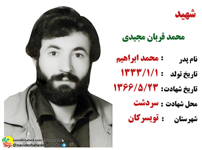 همواه در جهاد بود، همچون یک کشاورز، یک پدر، یک پاسدار و یک شهید همواه در جهاد بود، همچون یک کشاورز، یک پدر، یک پاسدار و یک شهید