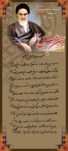 دست نوشته های حضرت امام خمینی (ره) به مناسبت هفته دفاع مقدس + عکس