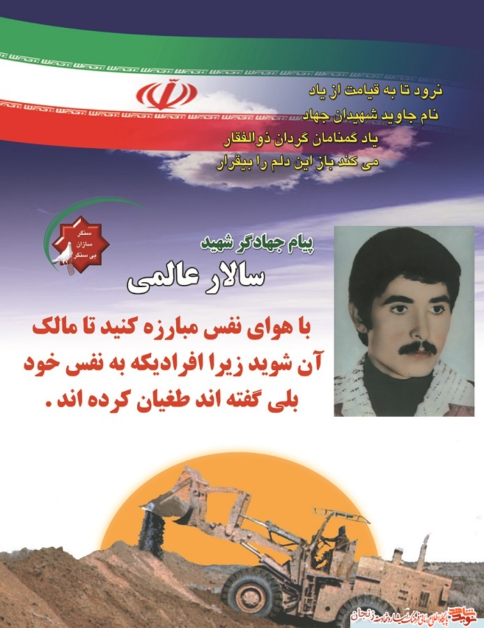 پوستر/ یادی از شهید سالار عالمی در سالروز شهادت پوستر/ یادی از شهید سالار عالمی در سالروز شهادت