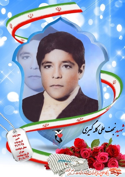 از شبانی تا حفاظت از مرزهای ایران