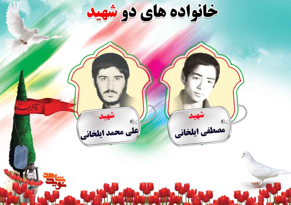 دو شهیدی های استان مرکزی؛ شهیدان ایلخانی، باقری و بابایی دو شهیدی های استان مرکزی؛ شهیدان ایلخانی، باقری و بابایی