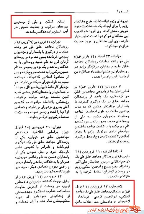 اعتراف منافقین به شهادت شهید کریمی+اسناد