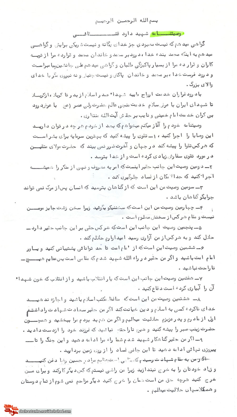 9 توصیه شهید 