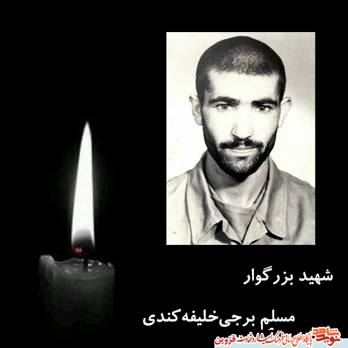 مادر شهید مسلم برجیخلیفهکندی آسمانی شد مادر شهید مسلم برجیخلیفهکندی آسمانی شد