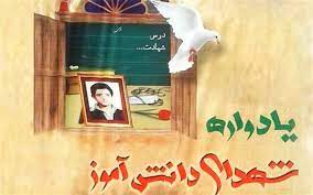 برگزاری یادواره «سرباز ولایت، همکلاسی آسمانی» در حرم مطهر رضوی
