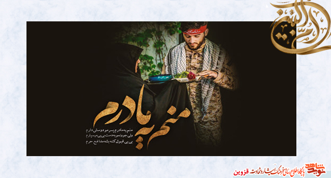 مادران شهدا رهروان نهضت امالبنین (س) مادران شهدا رهروان نهضت امالبنین (س)