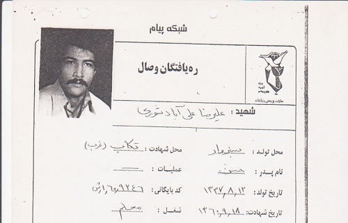 زمزمه های محبت یک معلم شهید به وقت سال 1359