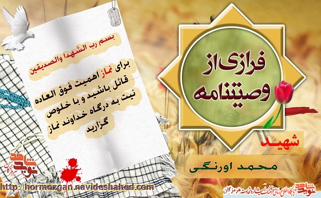 پوستر /فرازی از وصیت نامه یک سرباز