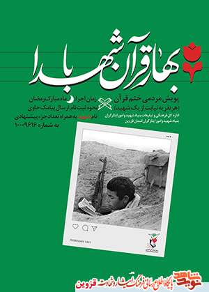 پویش مردمی ختم قرآنکریم با عنوان پویش مردمی ختم قرآنکریم با عنوان