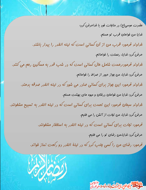نشریه رمضان کریم نشریه رمضان کریم