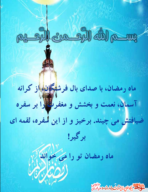 نشریه رمضان کریم نشریه رمضان کریم