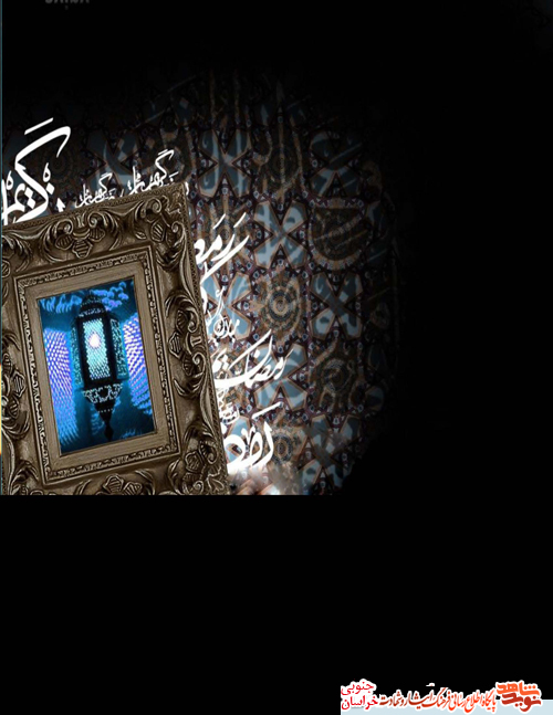 نشریه رمضان کریم نشریه رمضان کریم