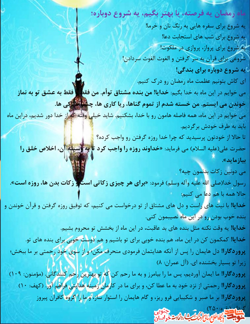 نشریه رمضان کریم نشریه رمضان کریم