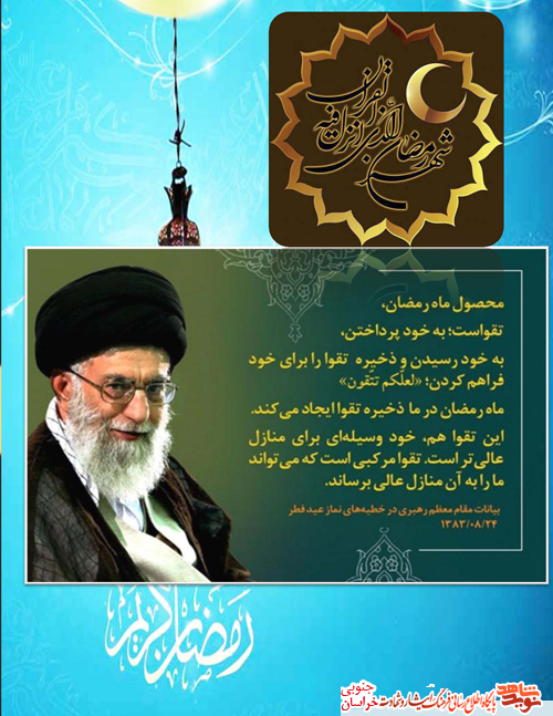 نشریه رمضان کریم نشریه رمضان کریم