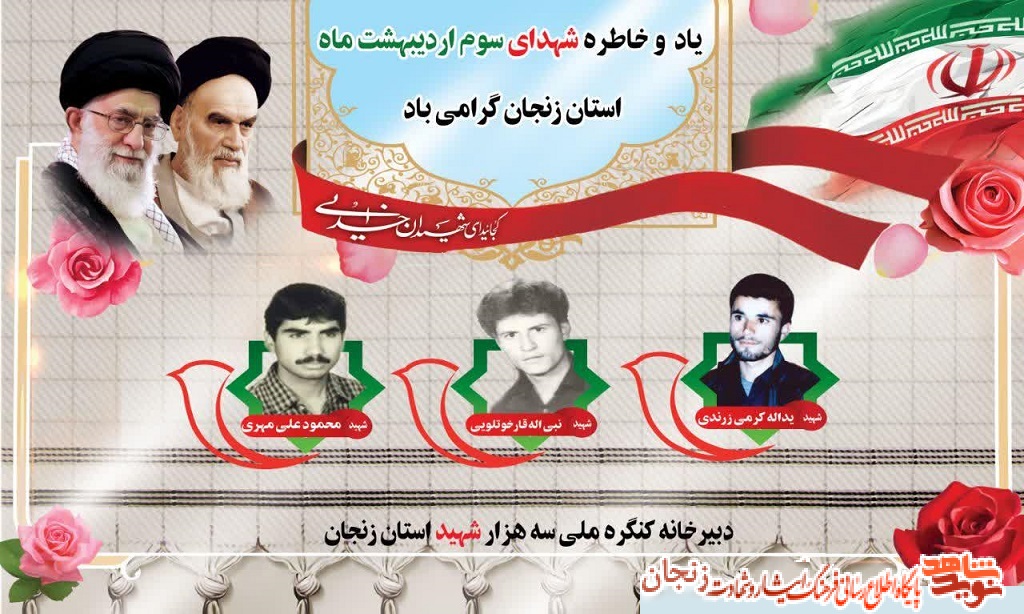 پوستر/ شهدای سوم اردیبهشت ماه استان زنجان