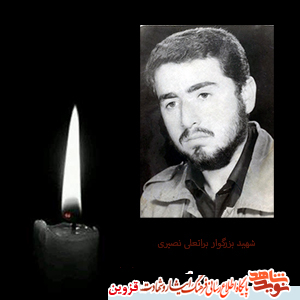 پدر شهید «براتعلی نصیری» به فرزند شهیدش پیوست پدر شهید «براتعلی نصیری» به فرزند شهیدش پیوست