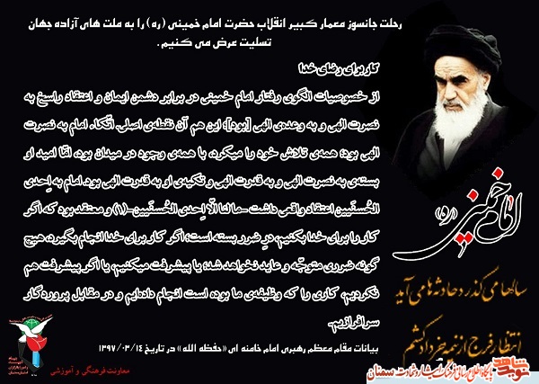 پوستر | سالروز ارتحال بنیان‌گذار انقلاب اسلامی ایران تسلیت باد