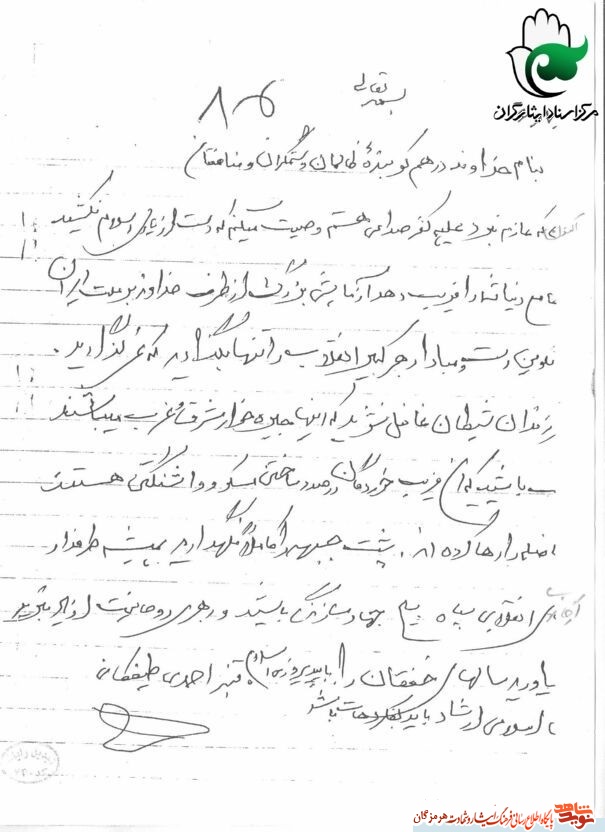 وصیت نامه گهر بار شهید وصیت نامه گهر بار شهید