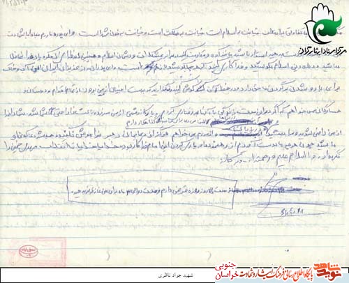 دستنوشته/شهید 