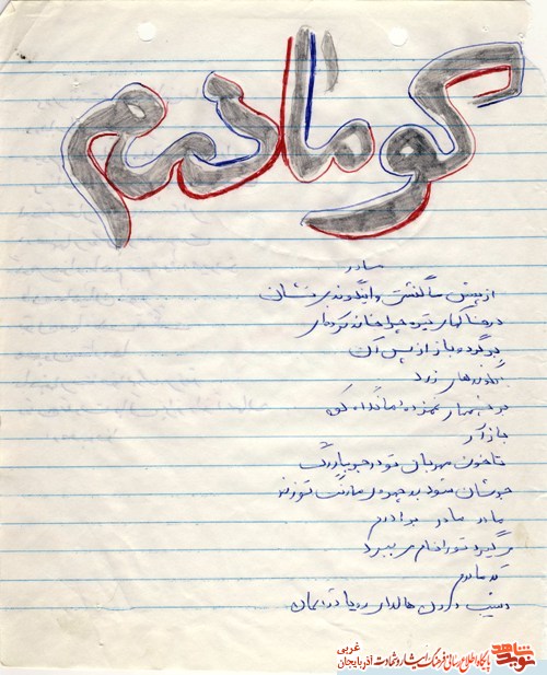 اشعار شهید اشعار شهید