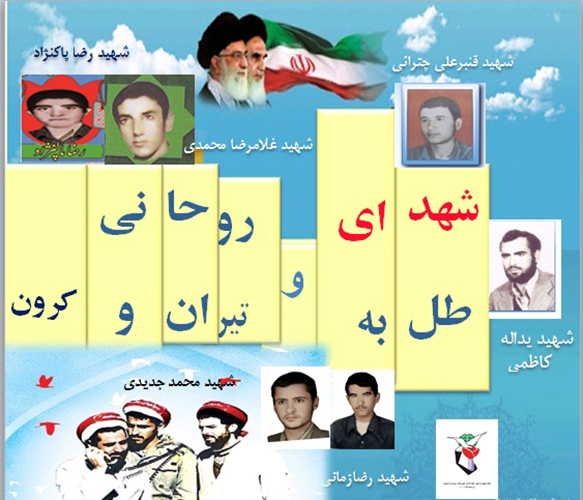 مجمـــــــــوعــه پوستر شهــــدای روحانی اصفهان مجمـــــــــوعــه پوستر شهــــدای روحانی اصفهان