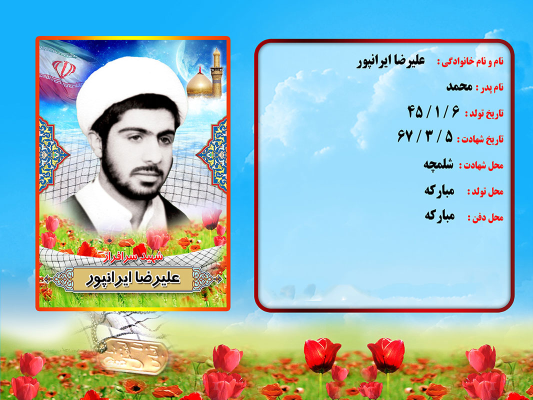 مجمـــــــــوعــه پوستر شهــــدای روحانی اصفهان مجمـــــــــوعــه پوستر شهــــدای روحانی اصفهان