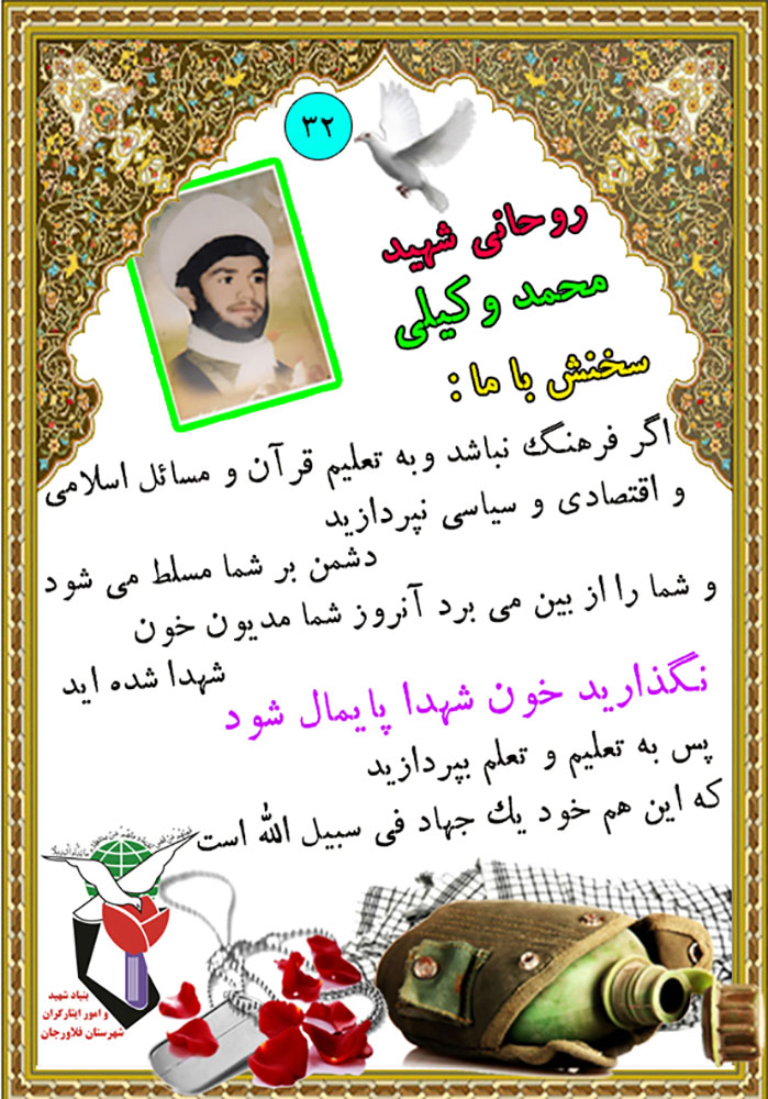 مجمـــــــــوعــه پوستر شهــــدای روحانی اصفهان مجمـــــــــوعــه پوستر شهــــدای روحانی اصفهان