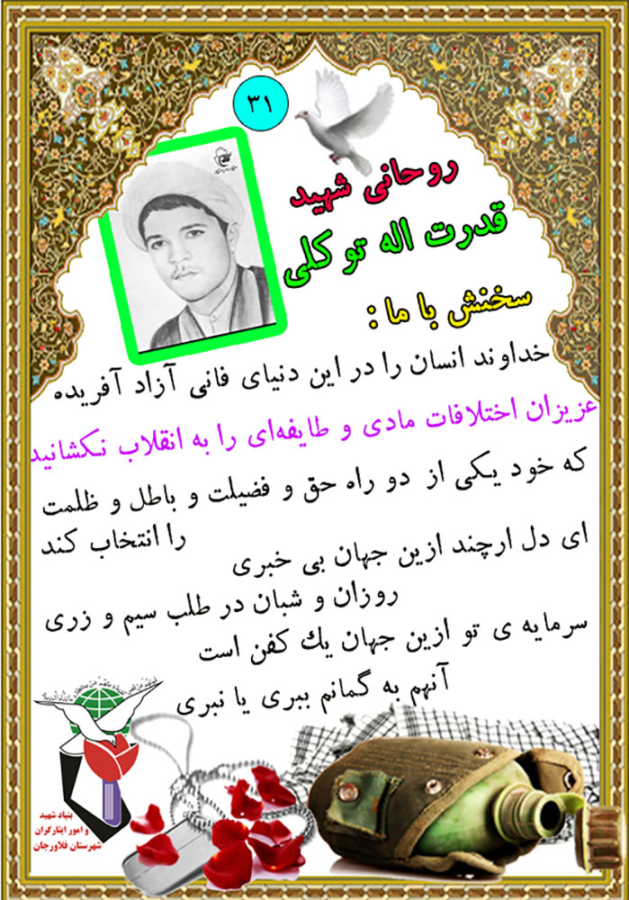 مجمـــــــــوعــه پوستر شهــــدای روحانی اصفهان مجمـــــــــوعــه پوستر شهــــدای روحانی اصفهان