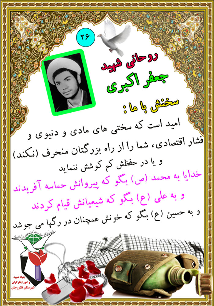 مجمـــــــــوعــه پوستر شهــــدای روحانی اصفهان مجمـــــــــوعــه پوستر شهــــدای روحانی اصفهان