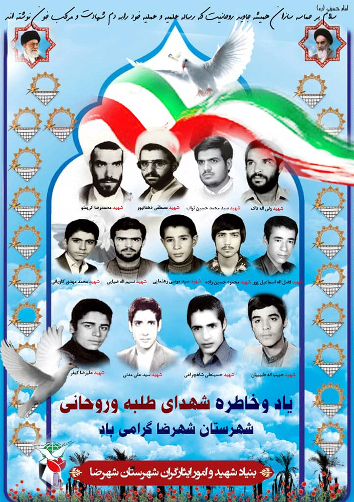 مجموعــه پوستر شهدای روحانی اصفهان مجموعــه پوستر شهدای روحانی اصفهان