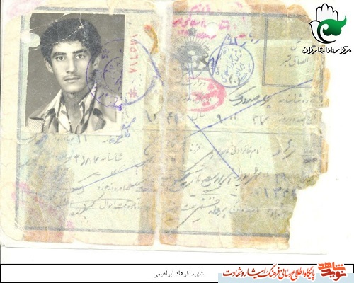 شناسنامه شهید شناسنامه شهید