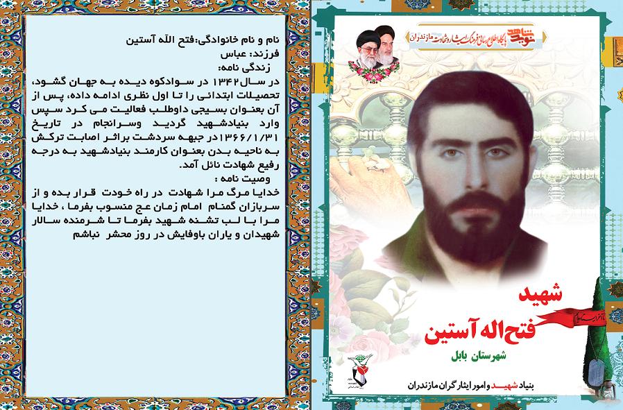 معرفى شهداى كارمند شهرستان بابل