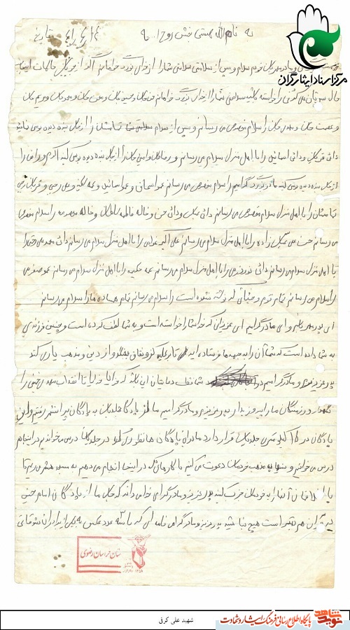 دستخط به یادگار مانده از شهیدی که سرش آماج گلوله شد