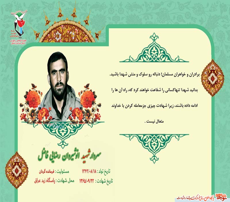 پوستر فرازی از وصیتنامه سردار شهید پوستر فرازی از وصیتنامه سردار شهید