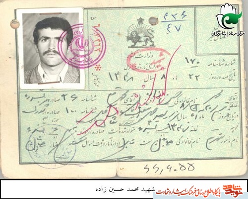 شناسنامه شهید «محمدحسین زاده» منتشر شد شناسنامه شهید «محمدحسین زاده» منتشر شد