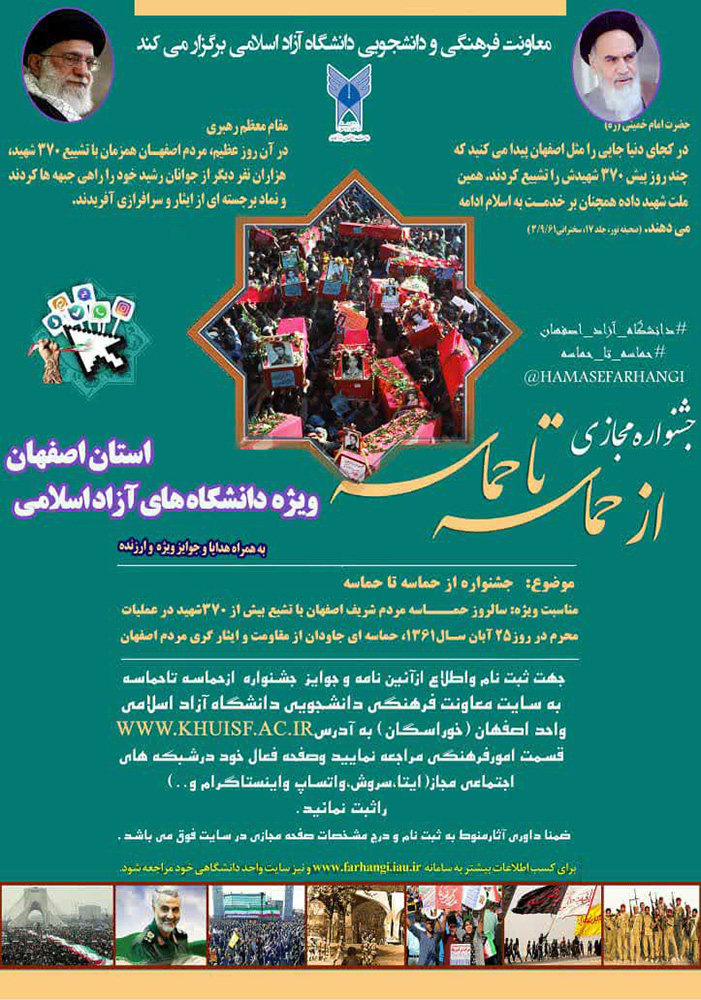 پوستر/ جشنواره مجازی از حماسه تا حماسه به مناسبت 25 آبان برگزار می شود پوستر/ جشنواره مجازی از حماسه تا حماسه به مناسبت 25 آبان برگزار می شود