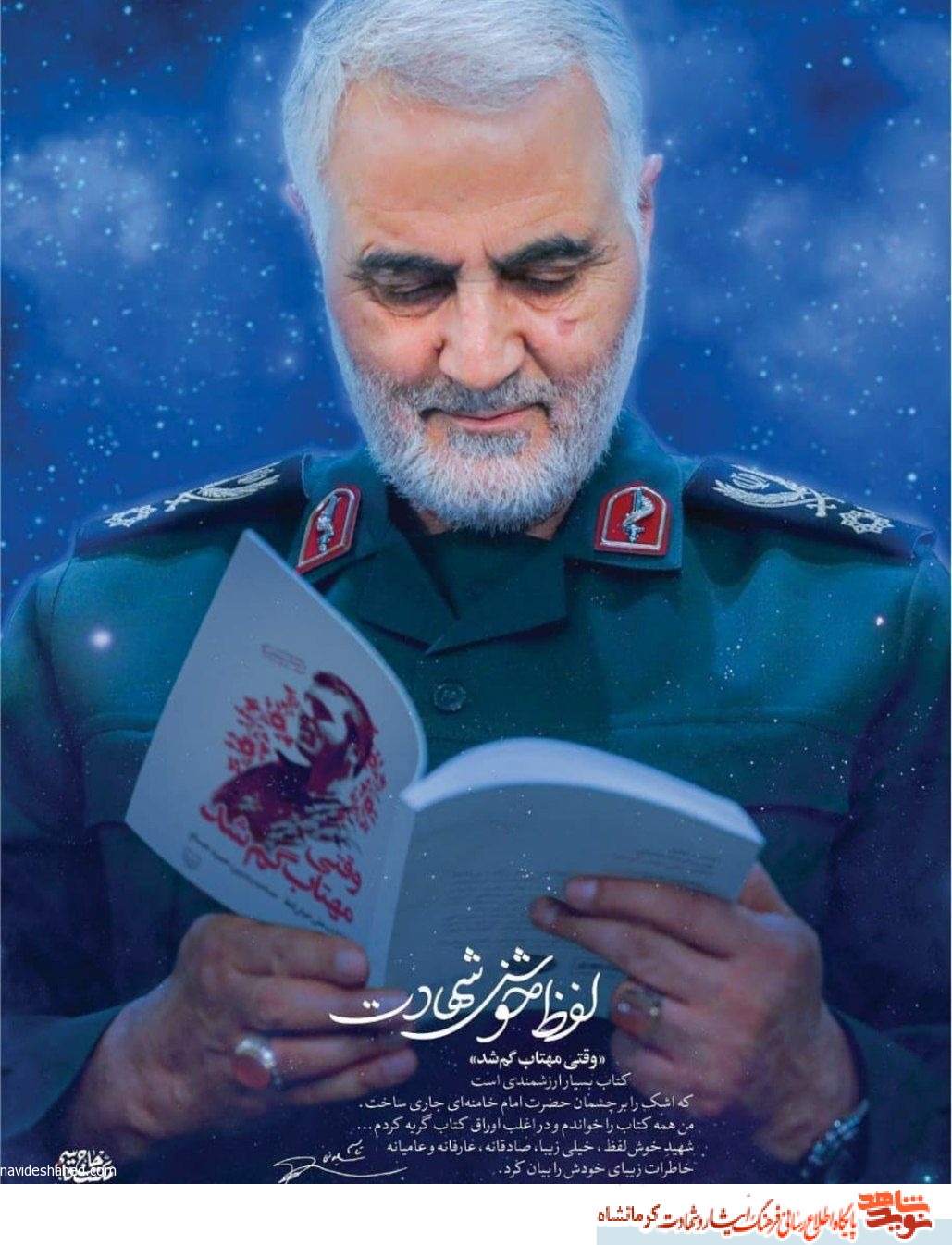 تصویر و جمله منتشر نشده از کتاب و کتابخوانی سردار شهید