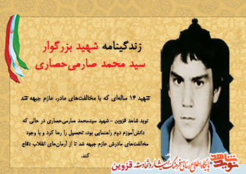 شهید 14 ساله‌ای که با مخالفت‌های مادر، عازم جبهه شد