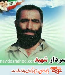نگاهی به زندگی نامه شهید صفر سارانی نگاهی به زندگی نامه شهید صفر سارانی