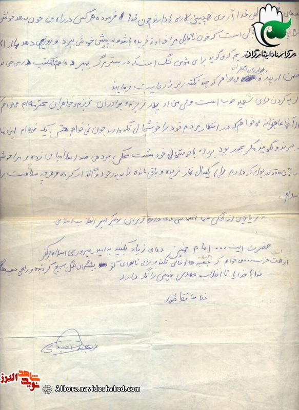شهید سعید امیدی شهید سعید امیدی